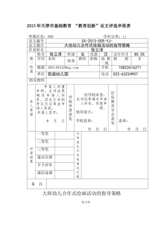 大班幼儿合作式绘画活动的指导策略