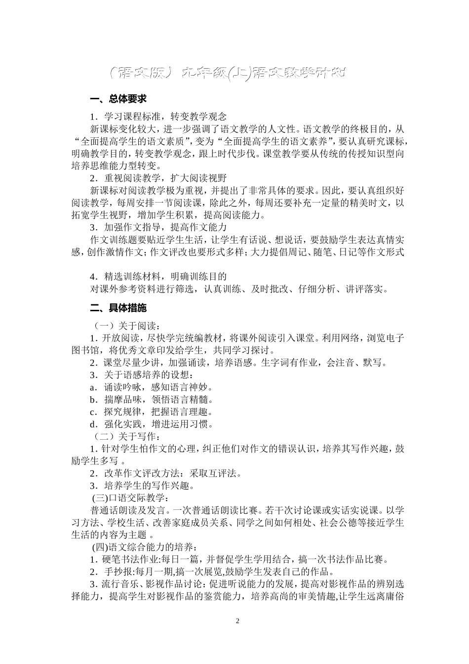 八年级上册语文版教案_第2页