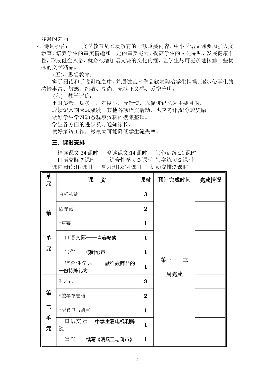 八年级上册语文版教案_第3页