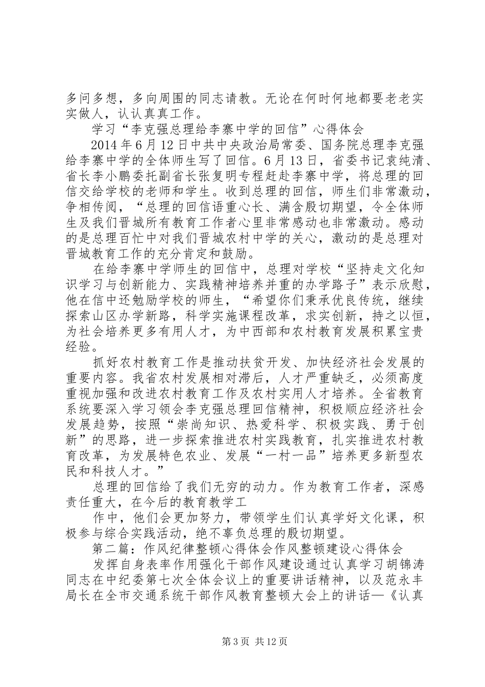 第一篇：作风纪律整顿心得体会作风纪律整顿心得体会_第3页