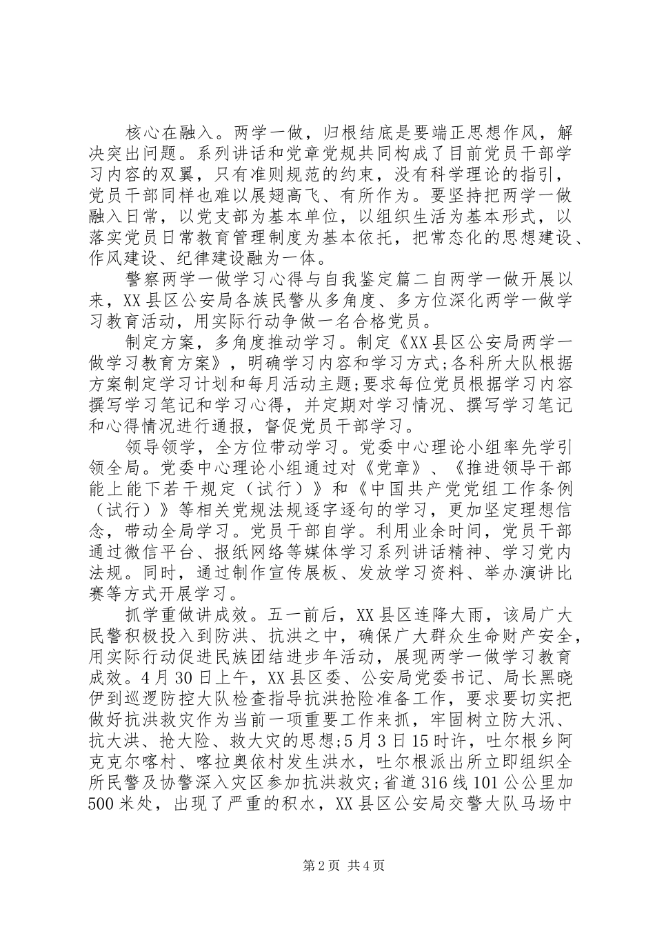 警察两学一做学习心得与自我鉴定_第2页