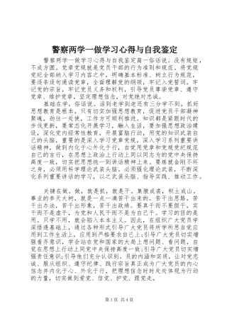 警察两学一做学习心得与自我鉴定