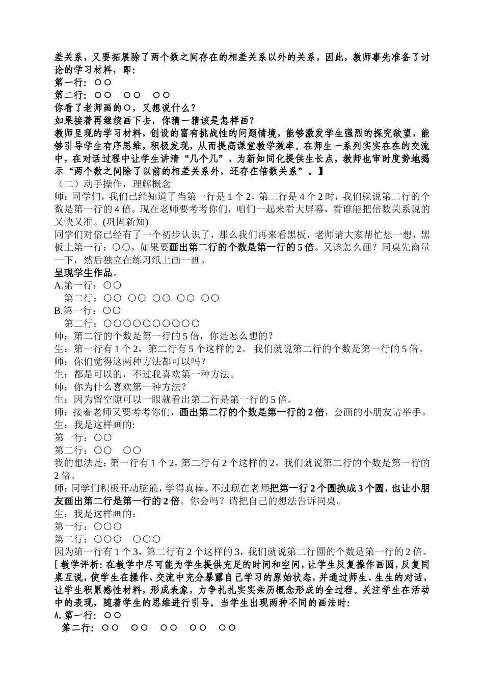 倍的认识_教案_第2页