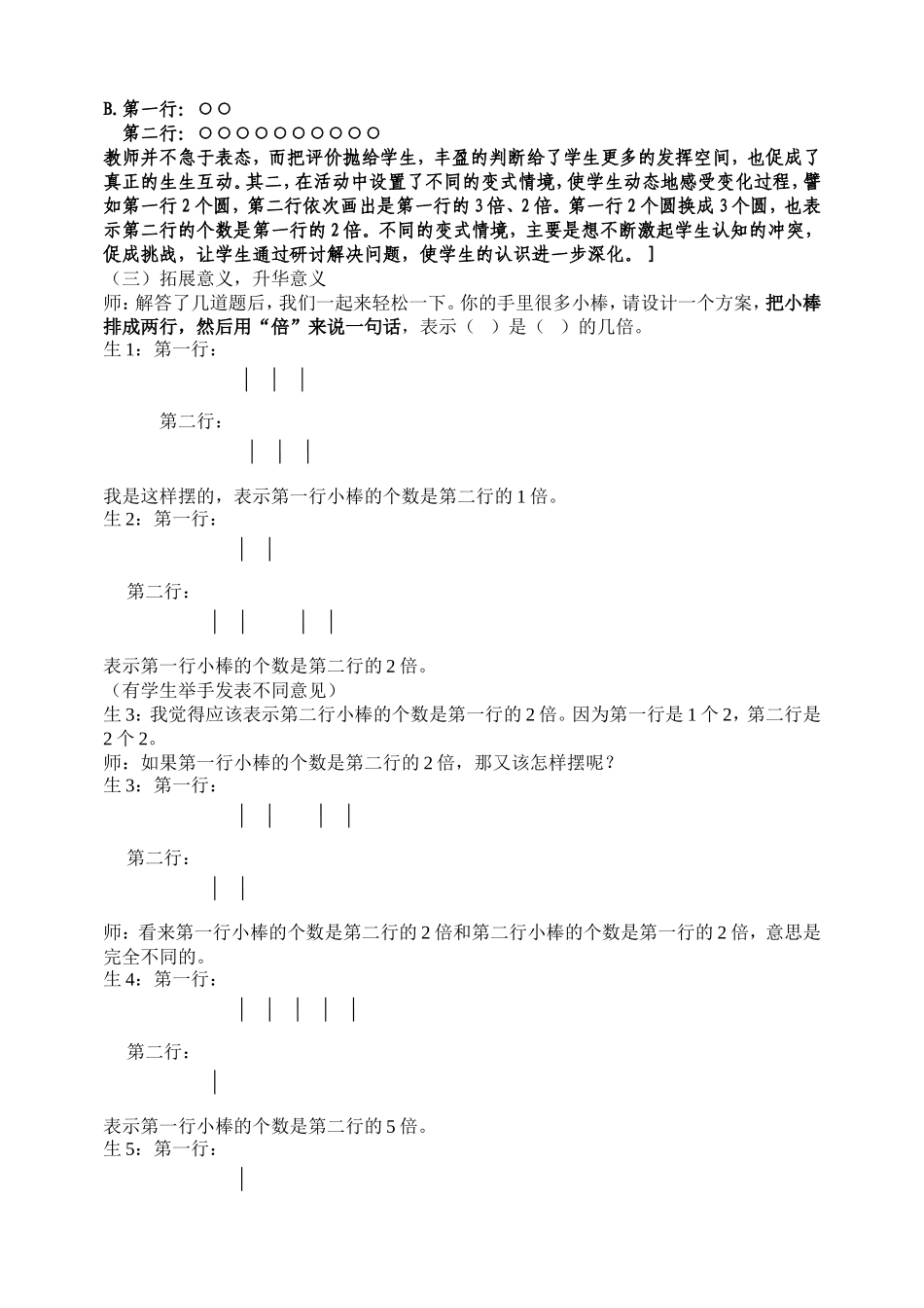 倍的认识_教案_第3页