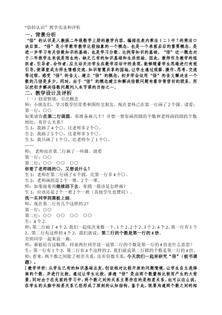 倍的认识_教案