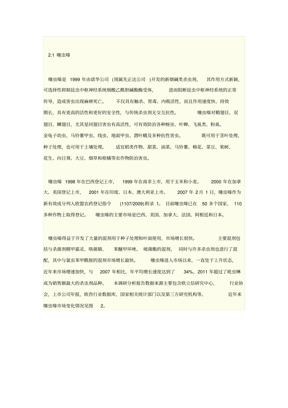 全球杀虫剂场发展分析汇总_第3页