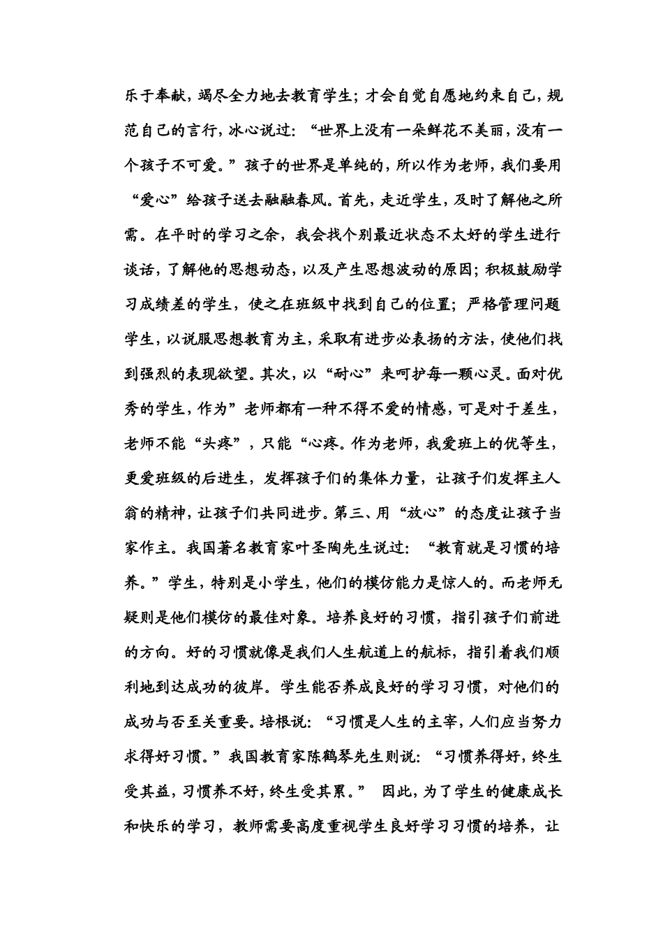 廉洁从教李秀玲_第2页