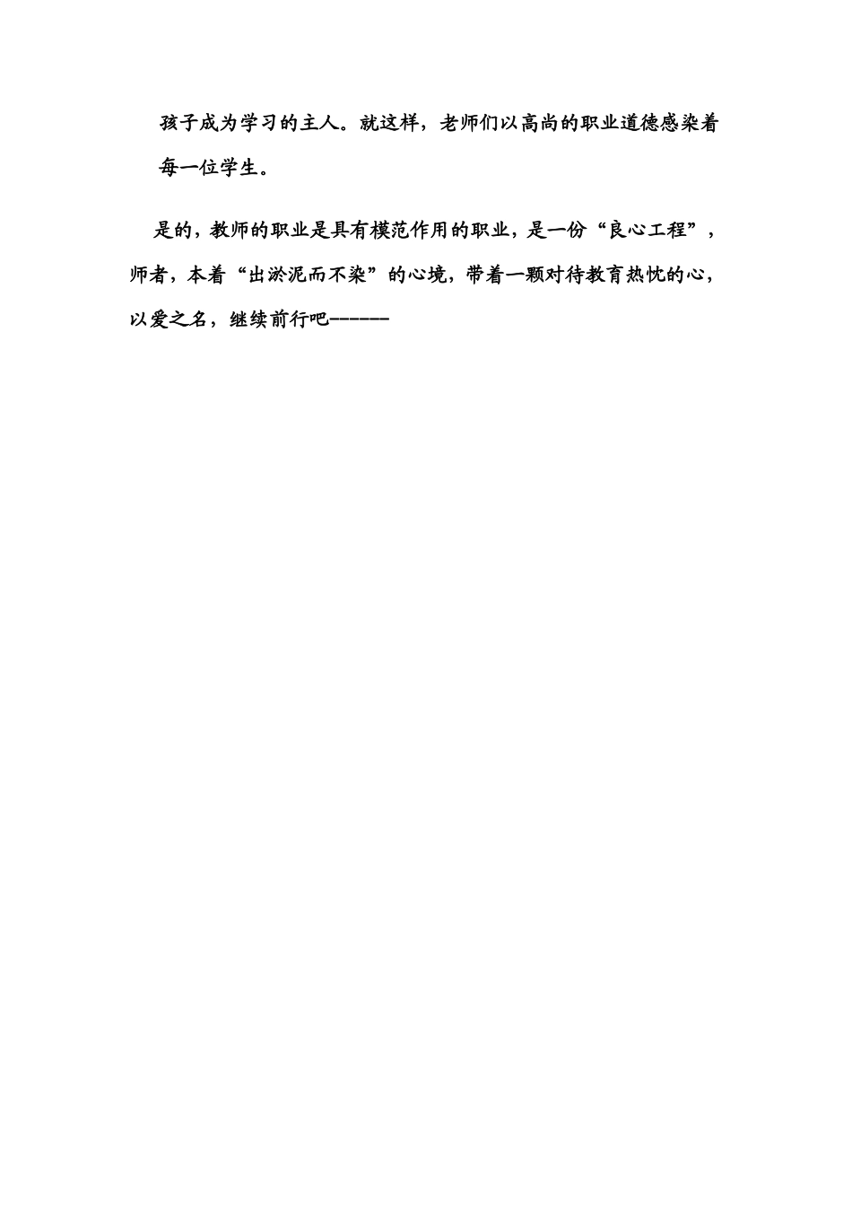 廉洁从教李秀玲_第3页