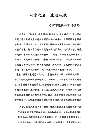 廉洁从教李秀玲