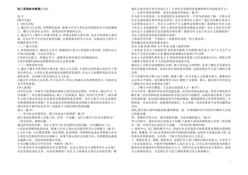 初中政治教案[1]_第1页