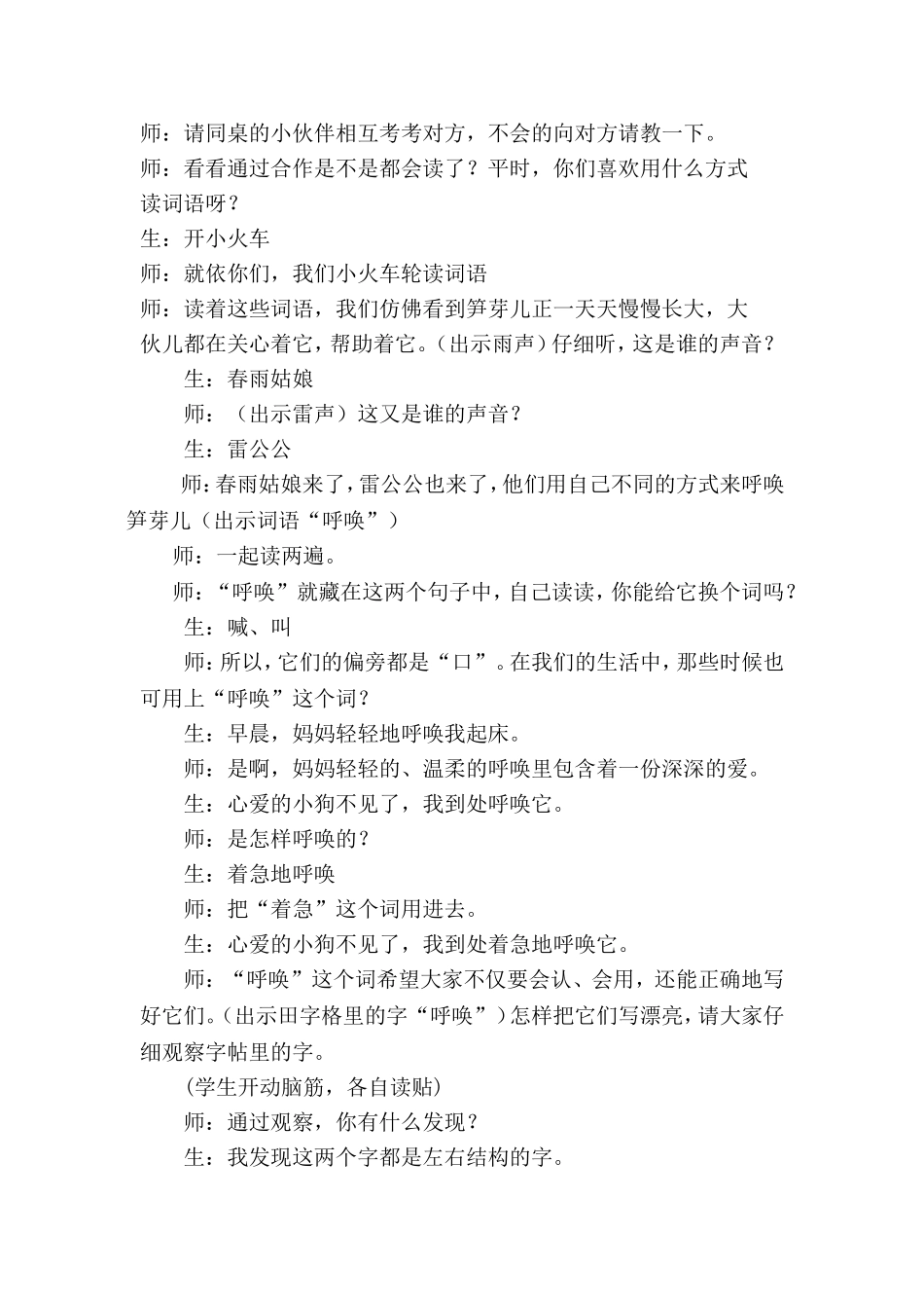 《笋芽儿》课堂实录_第2页