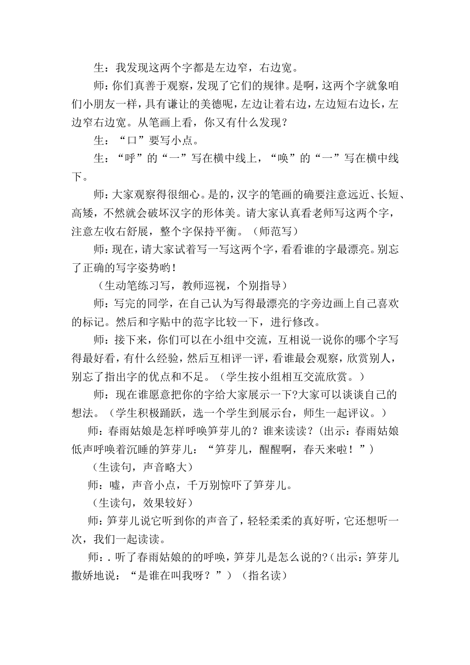 《笋芽儿》课堂实录_第3页