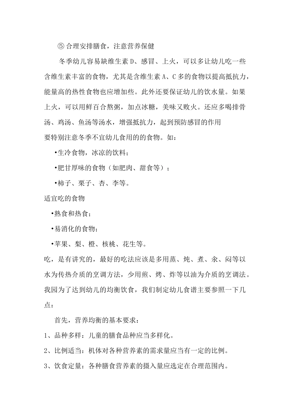 冬季幼儿保健小知识_第2页