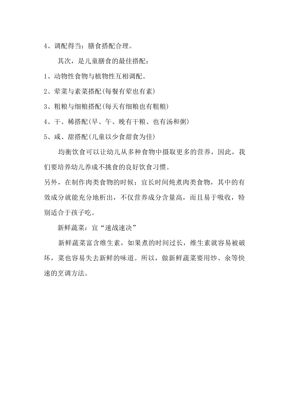 冬季幼儿保健小知识_第3页