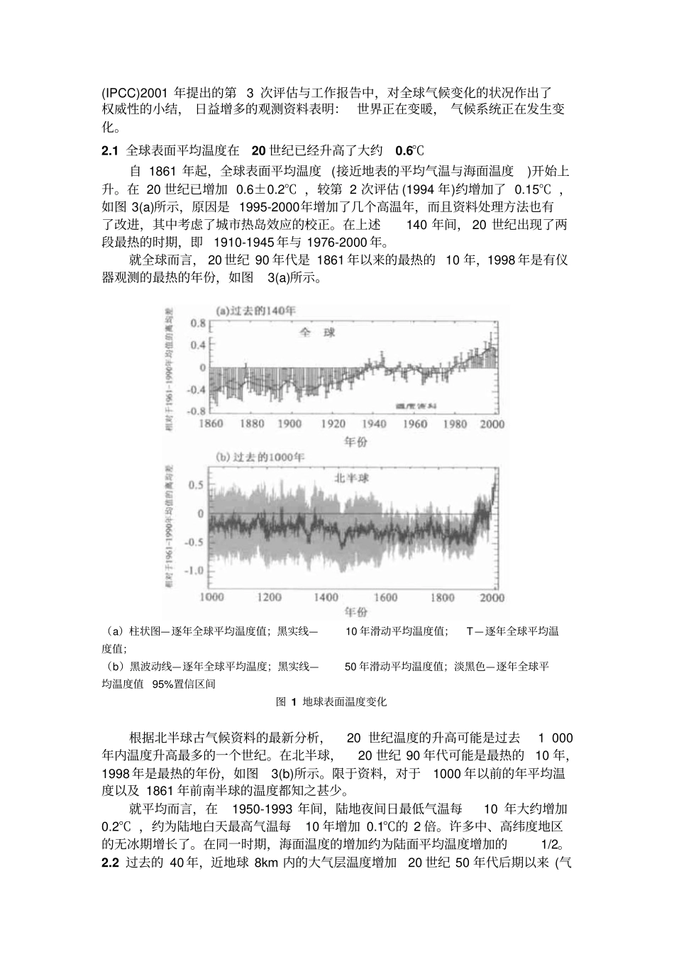 全球气候变化与其影响的研究_第2页