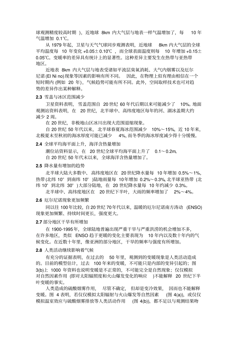 全球气候变化与其影响的研究_第3页