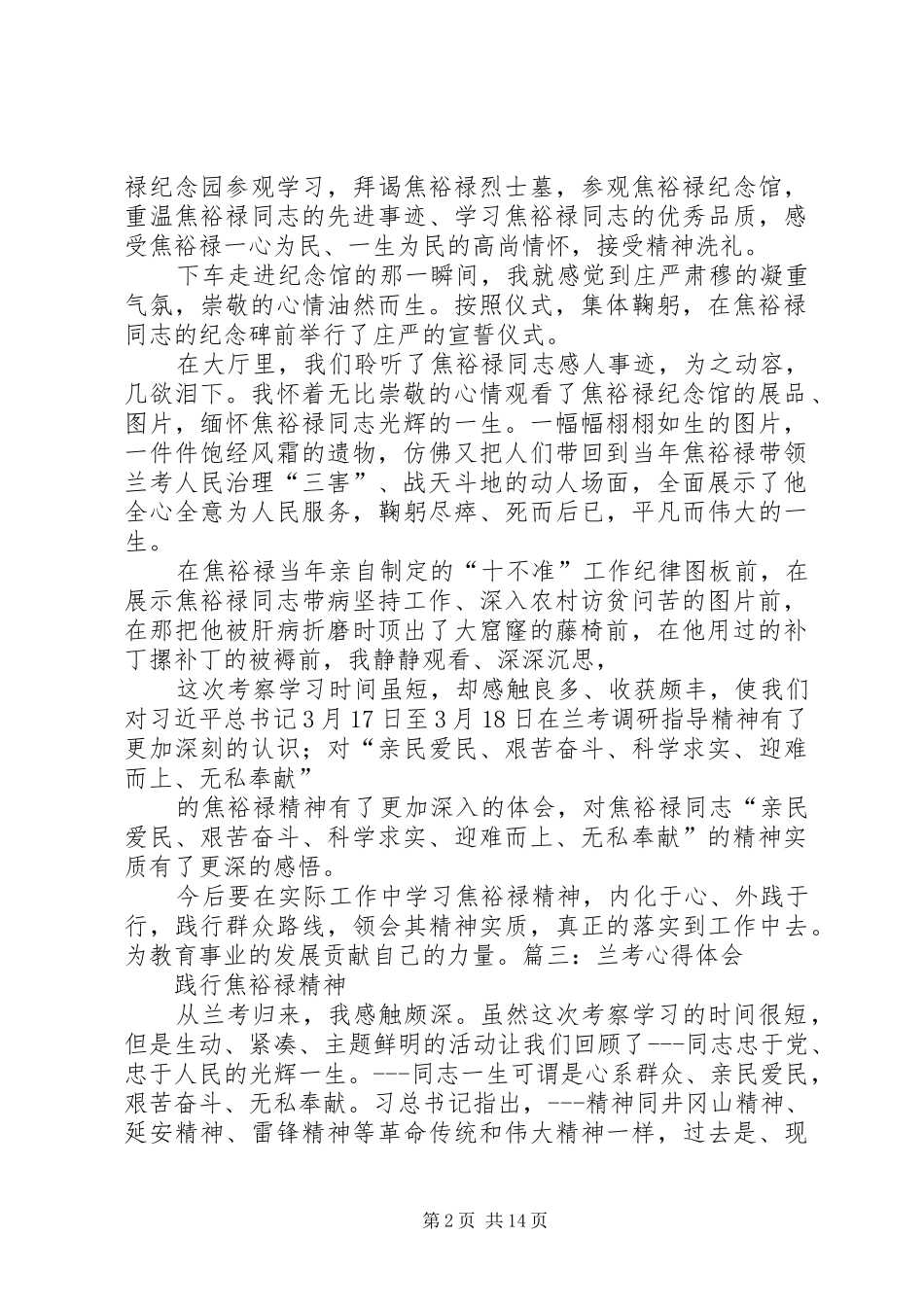 赴兰考学习心得体会_第2页