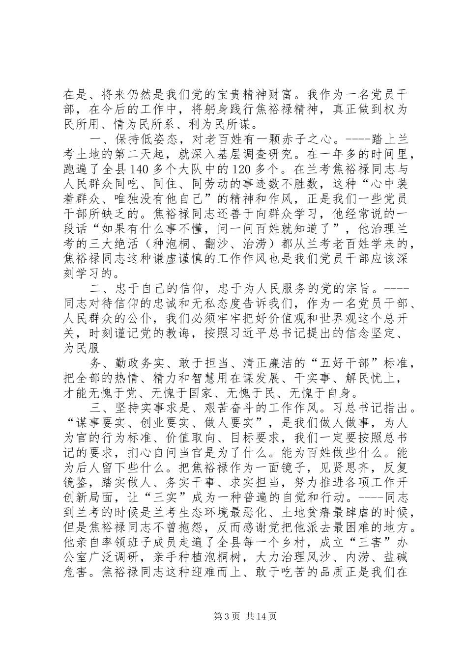 赴兰考学习心得体会_第3页