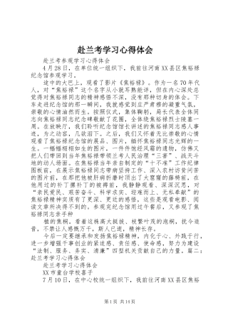 赴兰考学习心得体会