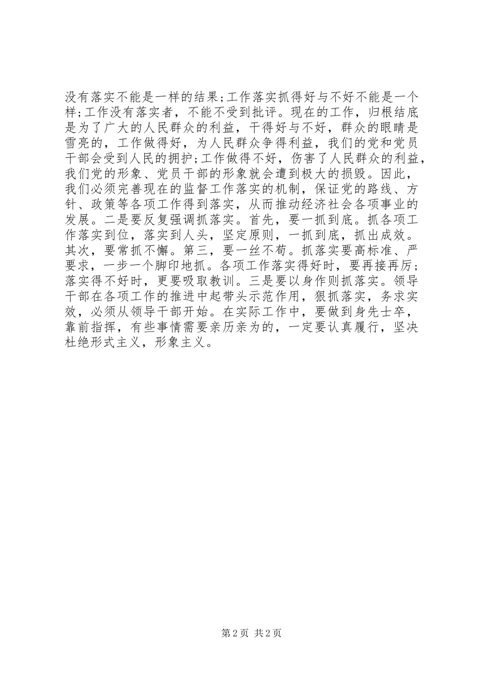 09开展干部作风建设年活动心得体会_第2页