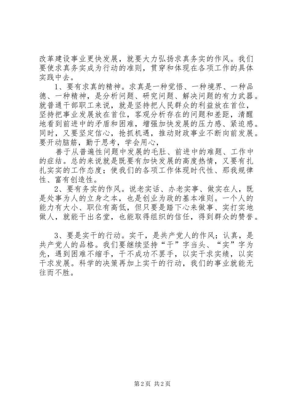 学习党风廉政法规制度心得体会_第2页