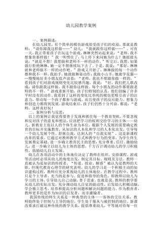 教学案例Document