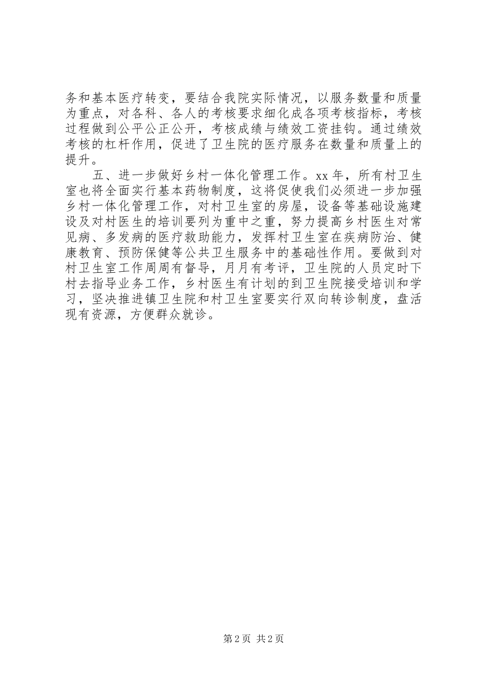 卫生院XX年工作计划 _第2页