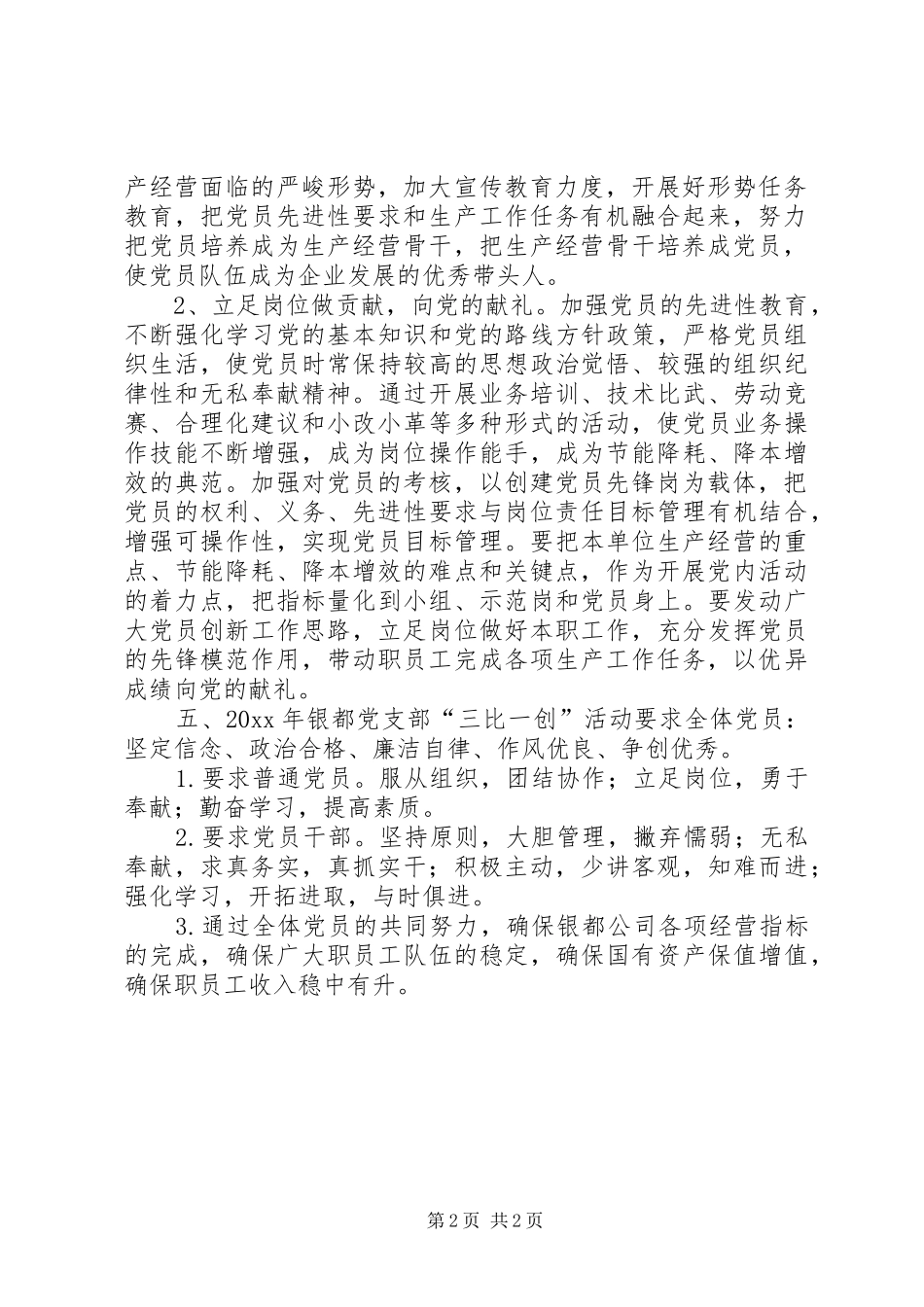 三比一创活动规划方案 _第2页