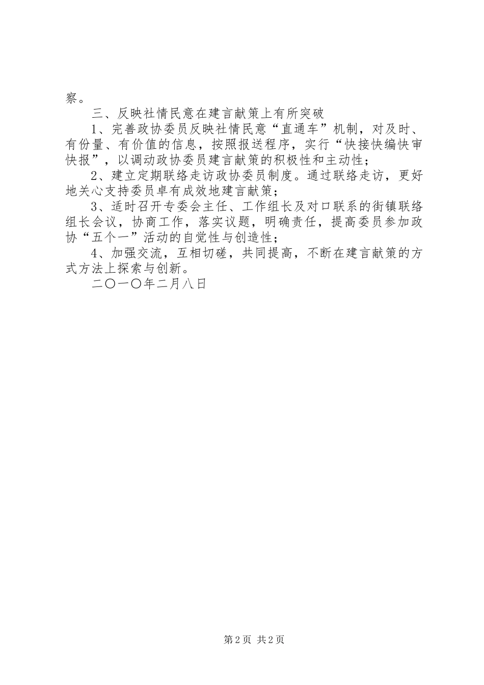 区政协经济科技委员会201X年工作计划(精) _第2页