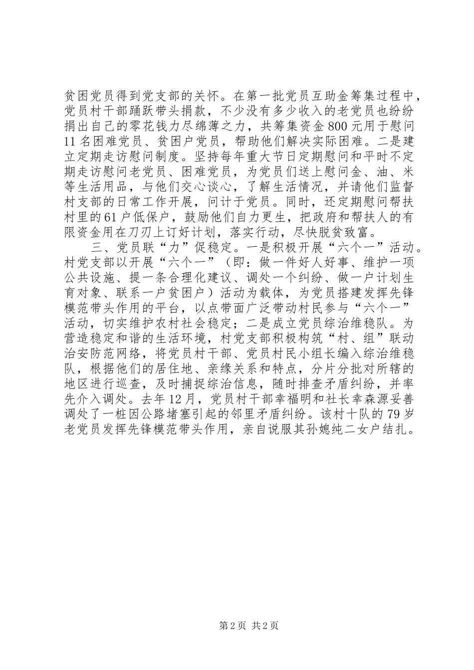 某村扶贫开发“规划到户、责任到人”工作小结 _第2页