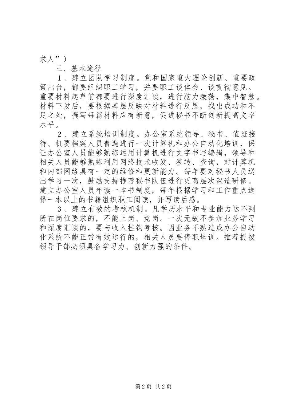 党政办公室创建学习型部室计划规划 _第2页