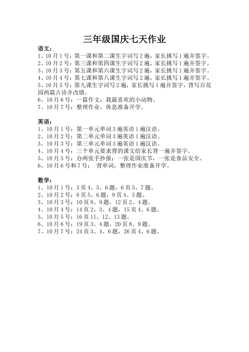 三年级国庆作业_第1页