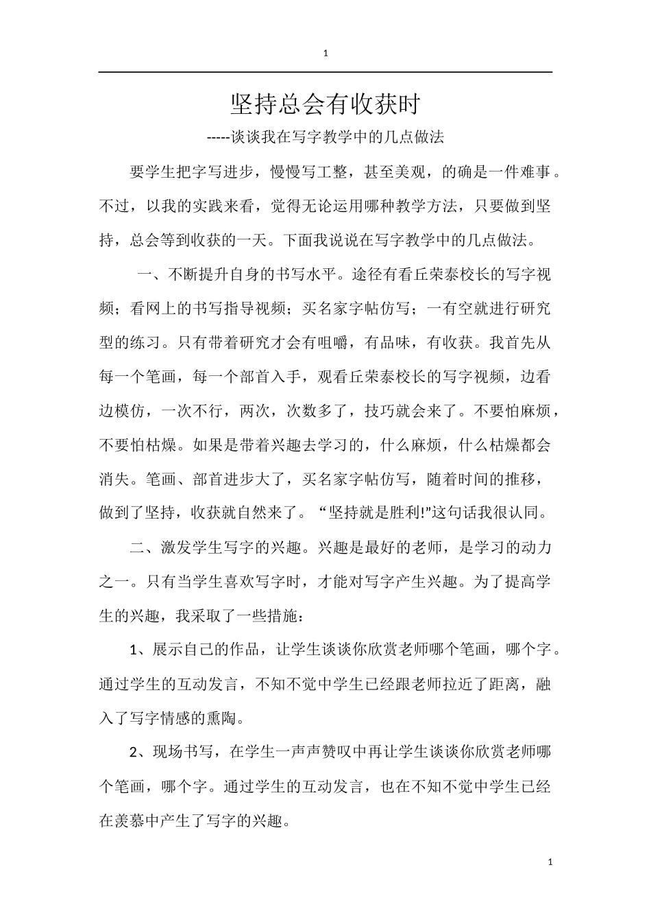 写字教学经验交流——玉清_第1页