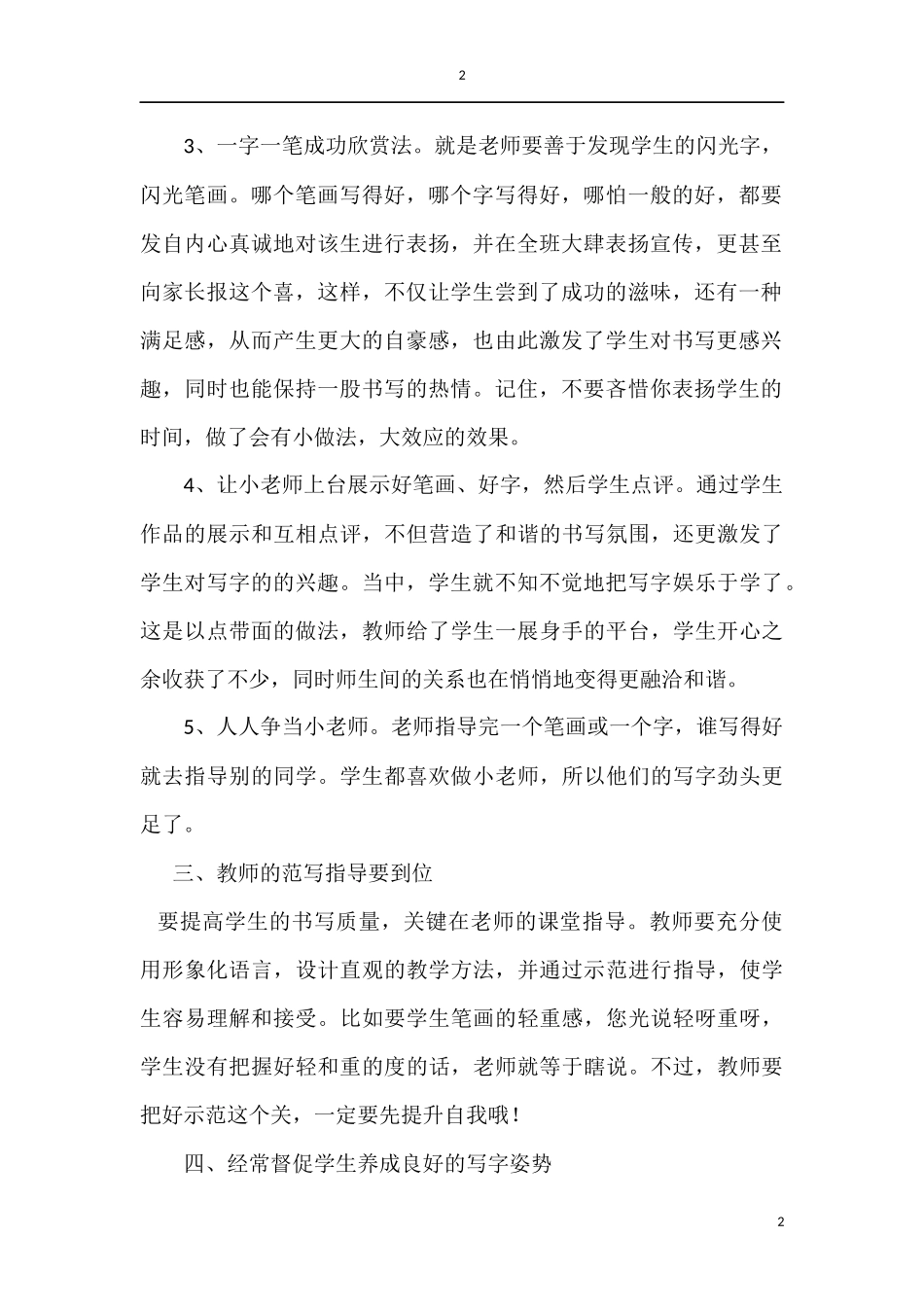 写字教学经验交流——玉清_第2页