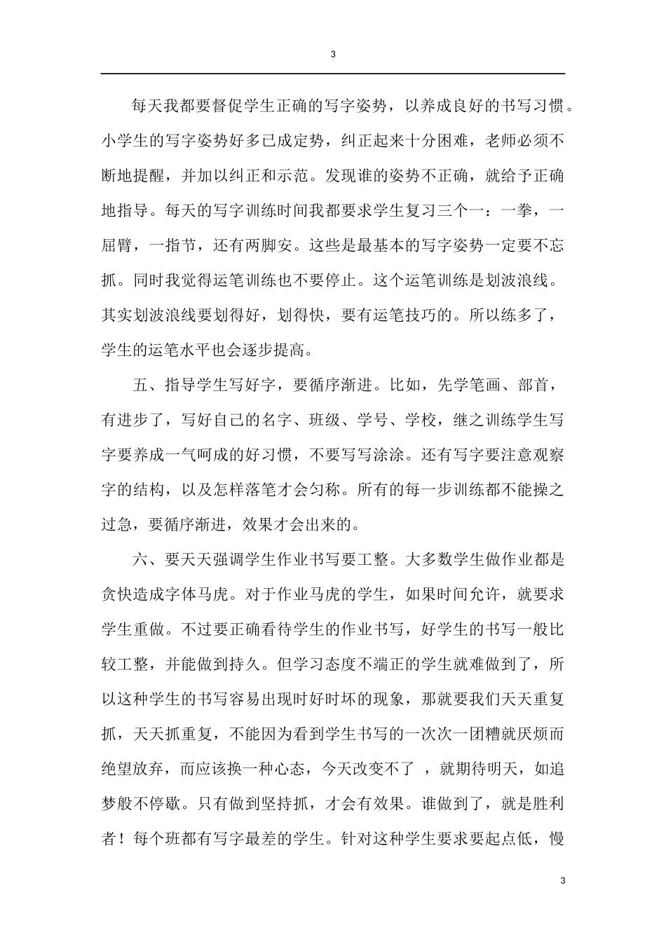 写字教学经验交流——玉清_第3页