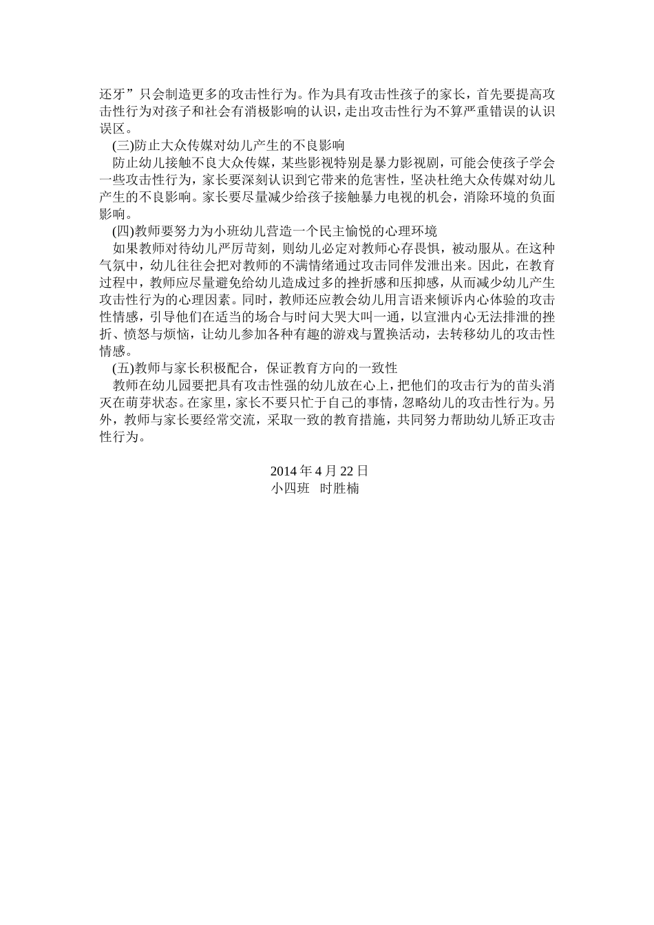 案例2--时胜楠_第2页