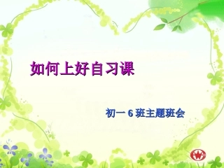 我们是这样上自习课的