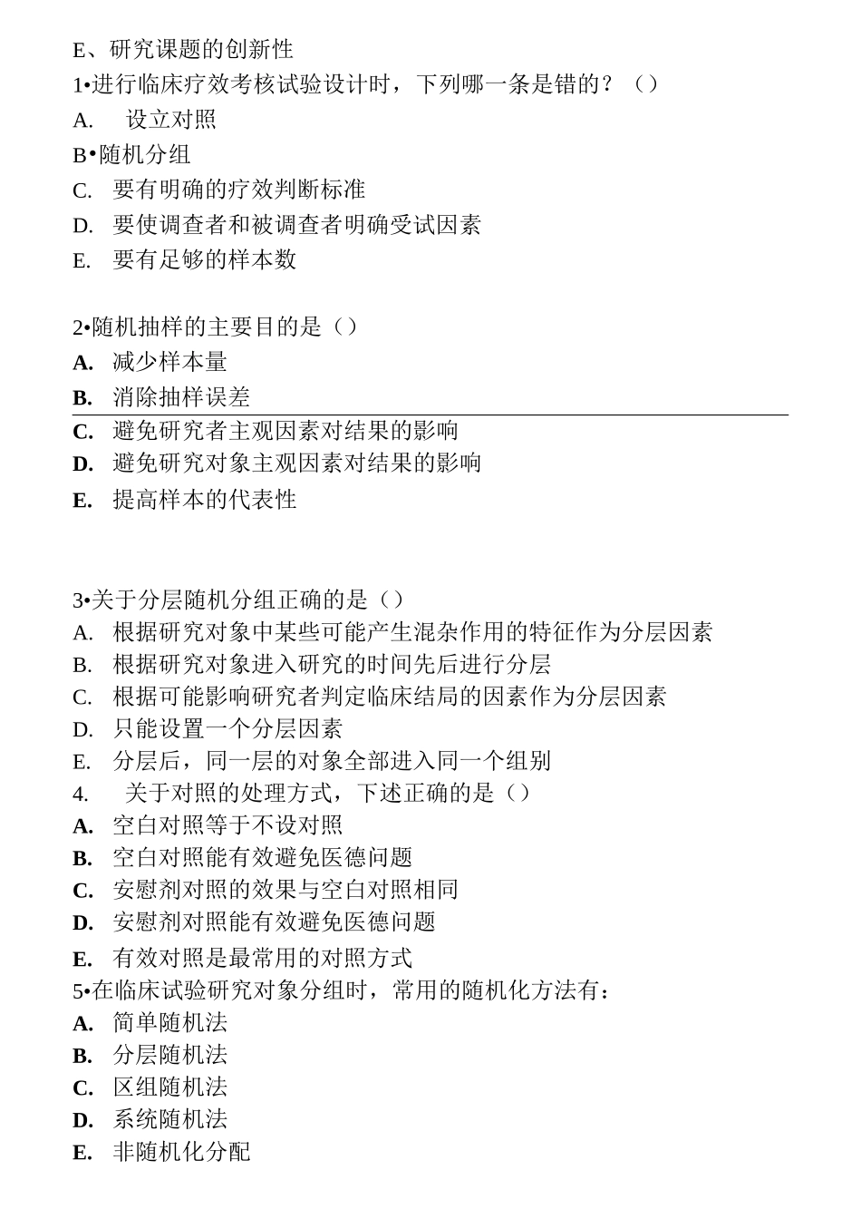 临床流行病学考试试题及答案大全(一)_第2页