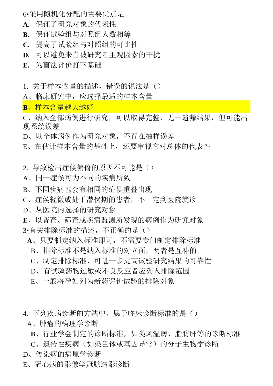 临床流行病学考试试题及答案大全(一)_第3页