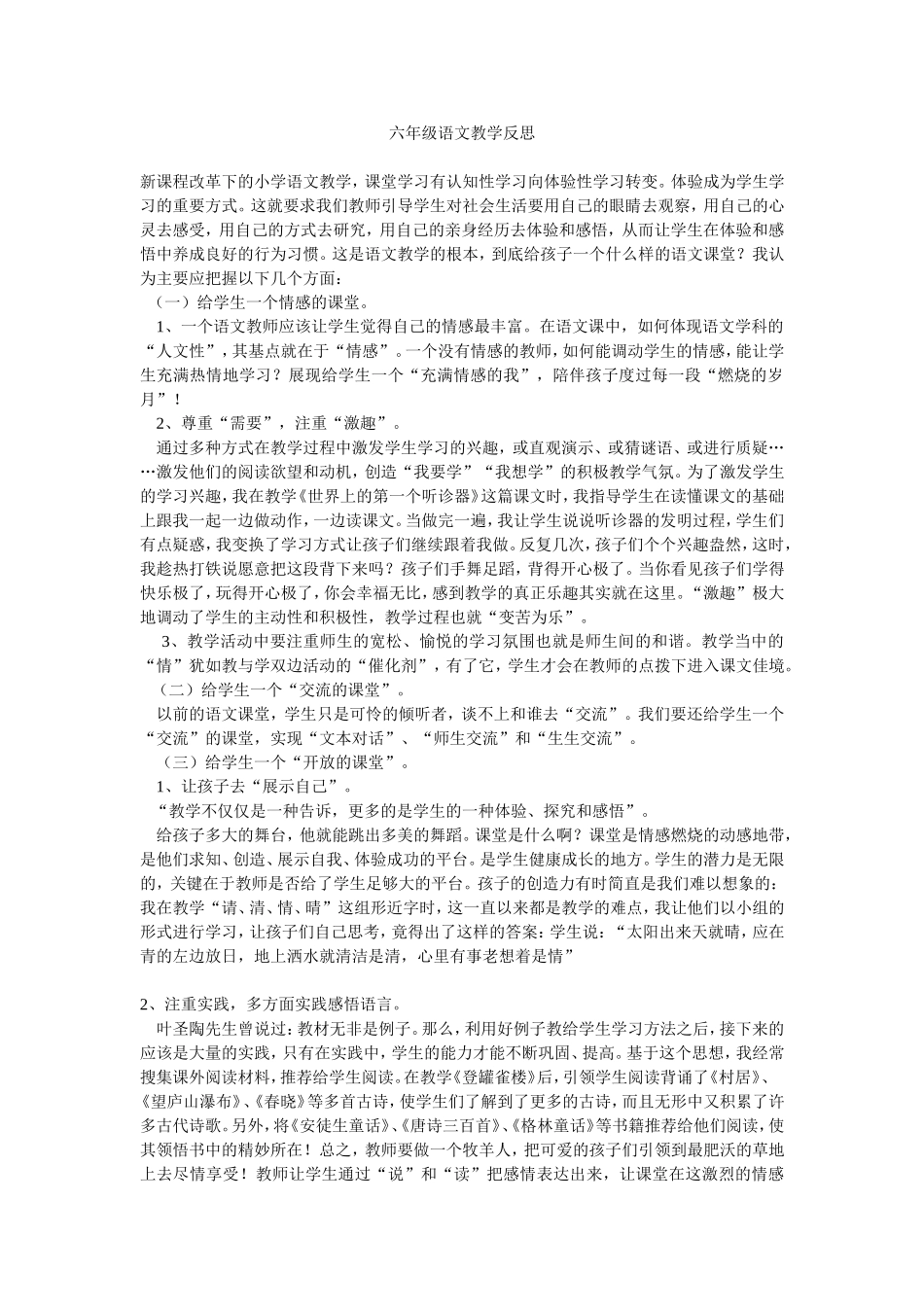 六年级语文教学反思_第1页
