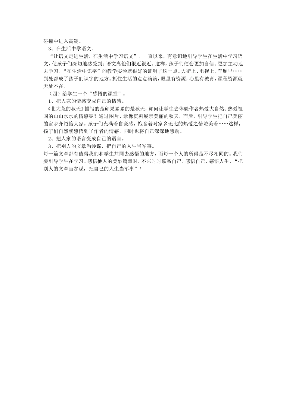 六年级语文教学反思_第2页