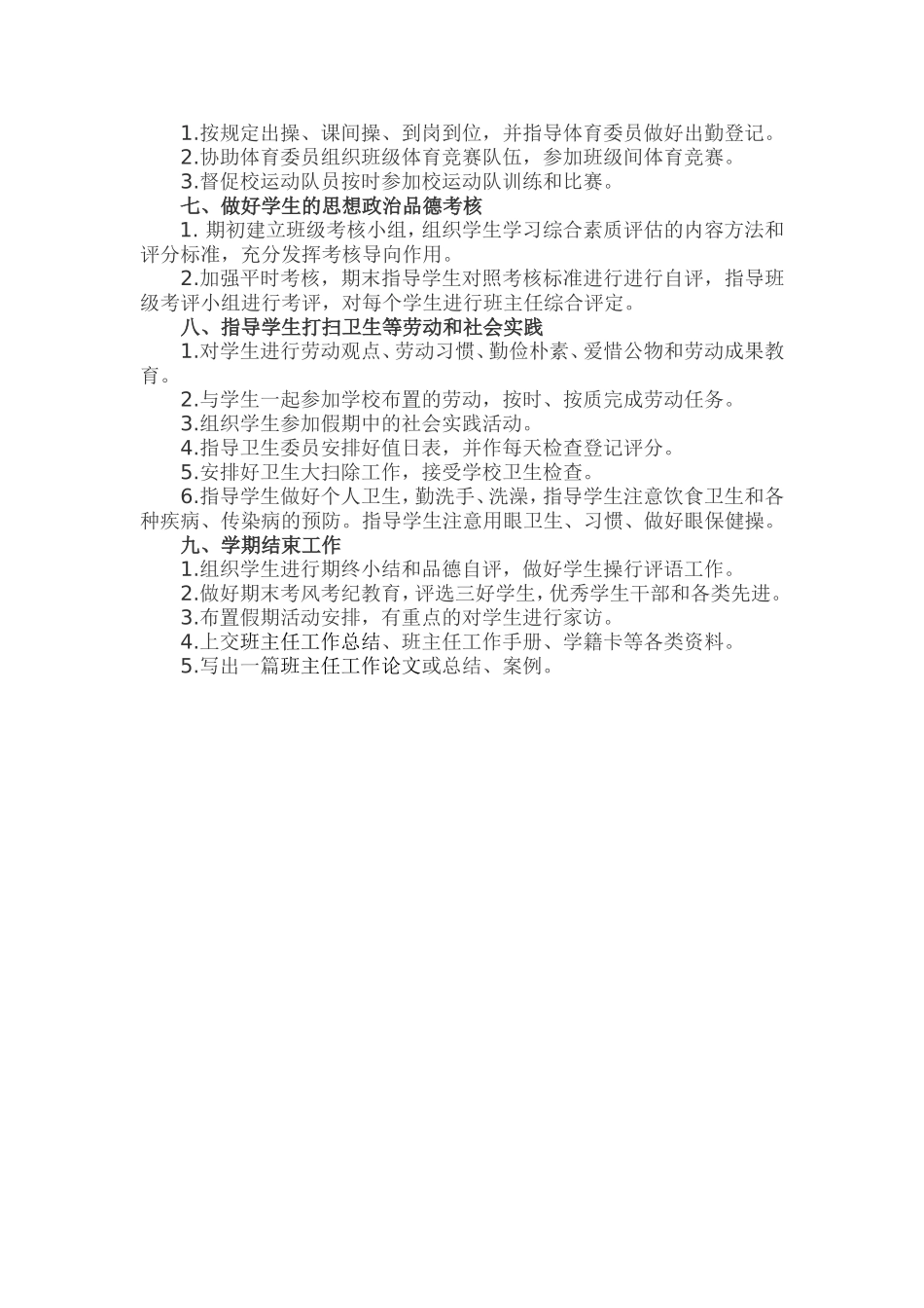 中学班主任工作常规_第2页