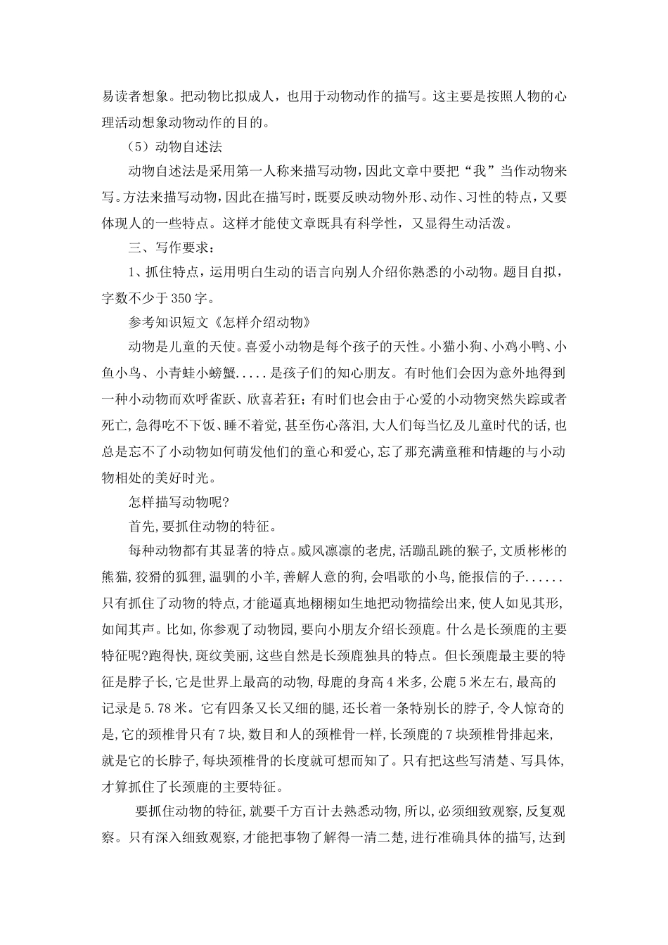 抓住特点介绍动物_第2页