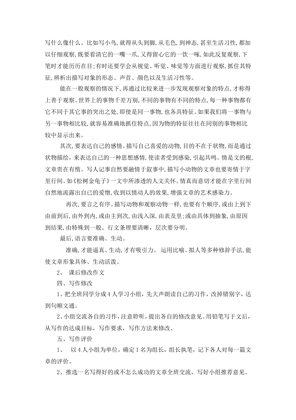 抓住特点介绍动物_第3页