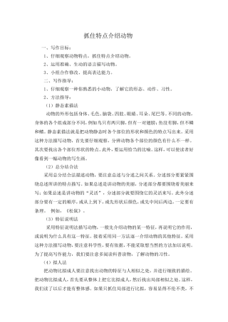 抓住特点介绍动物