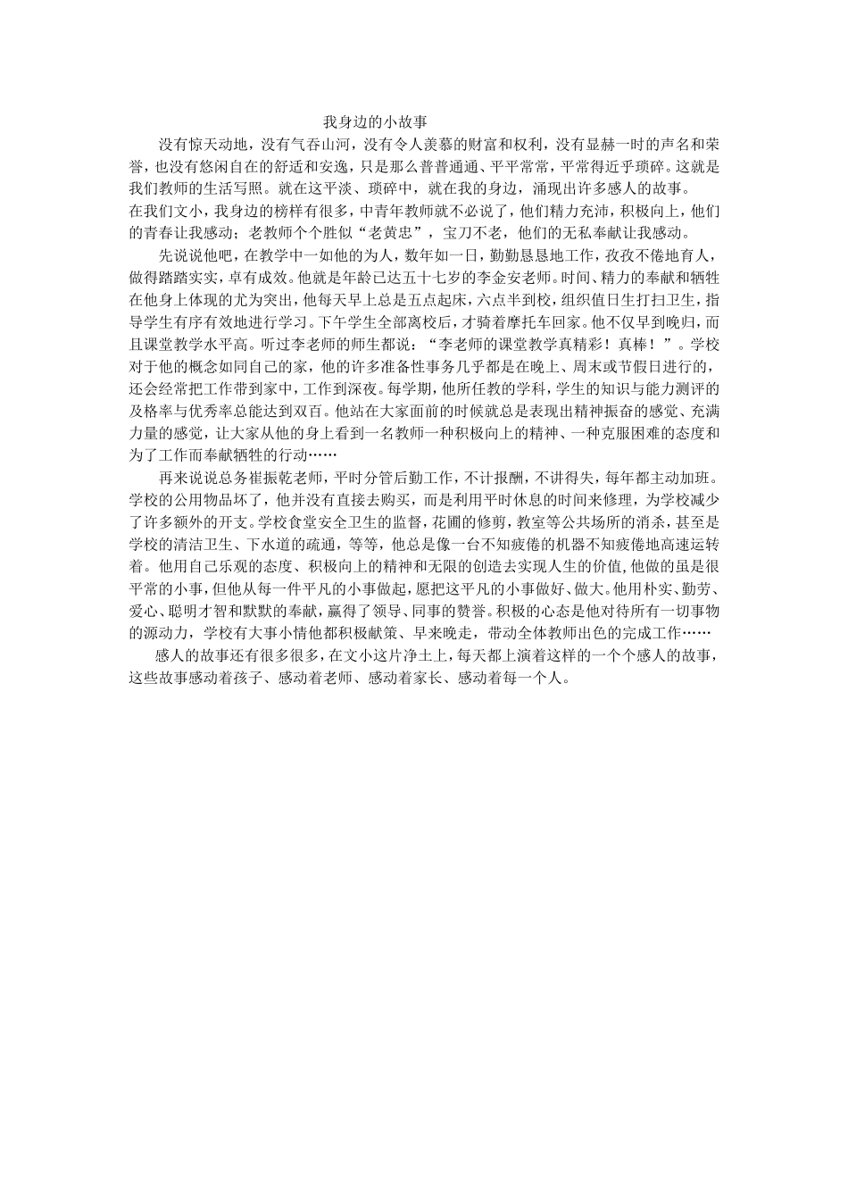 我身边的小故1_第1页