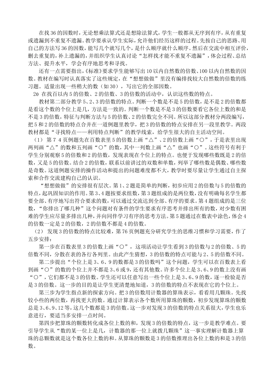倍数和因数教材分析_第2页