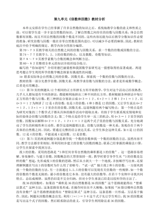 倍数和因数教材分析
