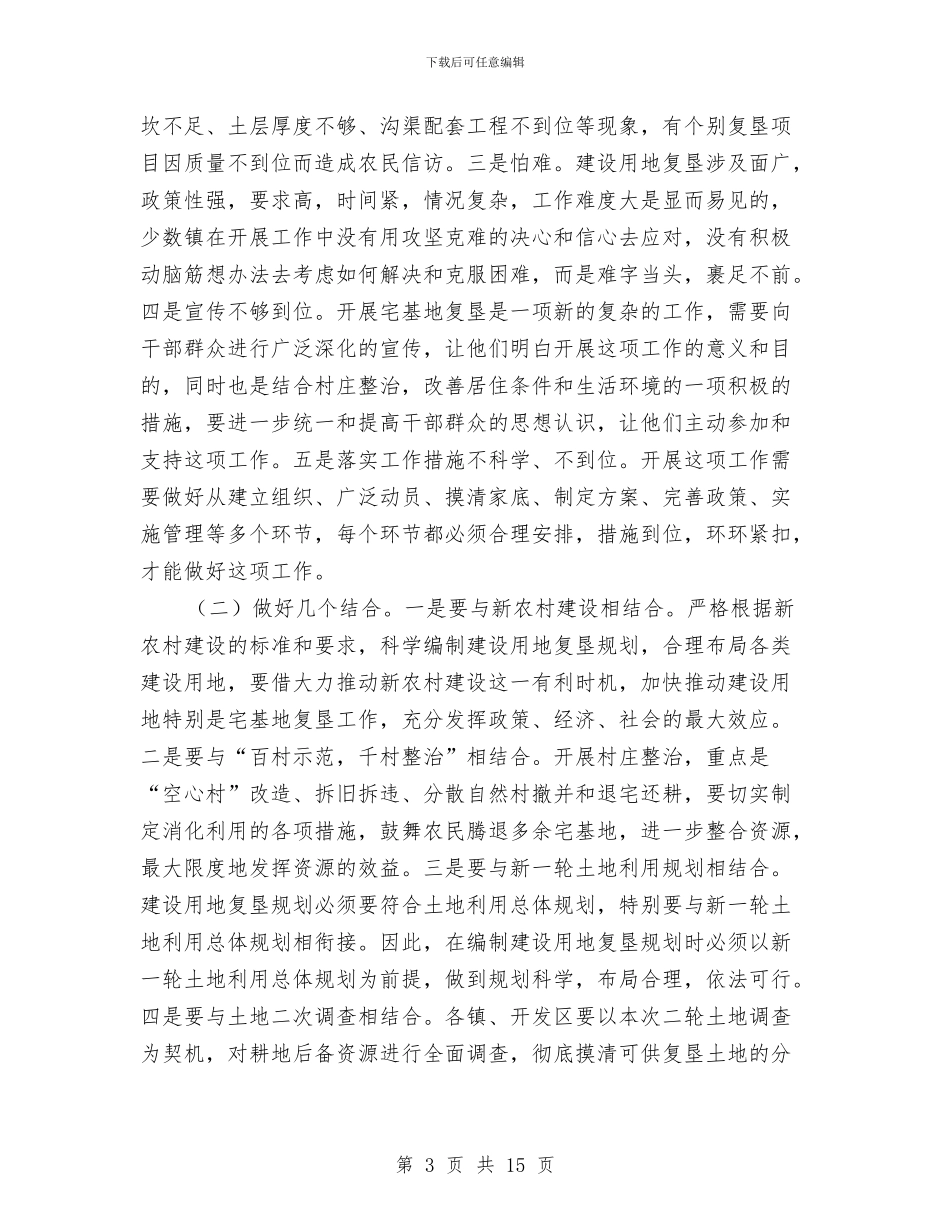 区委书记在建设用地复垦工作会讲话与区委书记在政法暨信访稳定的讲话汇编_第3页