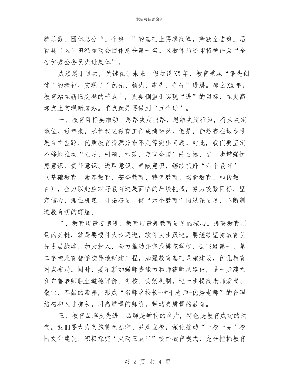 区委书记在教育体育推进会发言与区委书记在新闻迎春联谊会讲话汇编_第2页